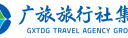 广西旅发旅行社集团有限公司